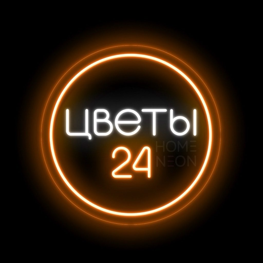 Неоновая вывеска с надписью Цветы 24